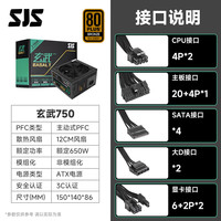 SEJISHI 电源 玄武750 额定650W