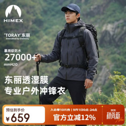 探路者 冲锋衣专业户外登山徒步防水耐磨东丽面料外套男女 蓝岩黑 XXL