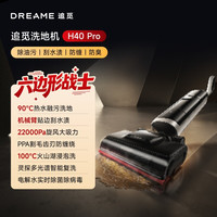 追觅 H20系列 无线洗地机