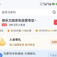 保乐力加 入会10 京豆