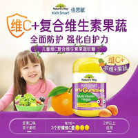 佳思敏 澳萃维儿童复合维生素蔬菜软糖60粒