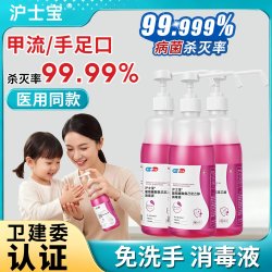 沪士宝 医护级免洗洗手液家用消毒液500ml