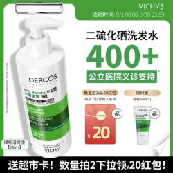 薇姿 二硫化硒绿标洗发水去屑绿标洗发水390ml（再送50ml，共440ml）