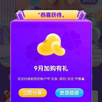 贝亲加购10京豆