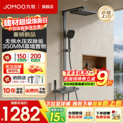 九牧 36694 增压自洁顶喷手持花洒套装