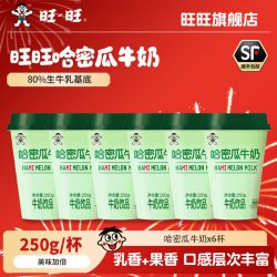旺旺 旺仔牛奶香蕉哈密瓜混合口味 250g/杯 ×6