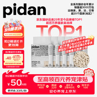 pidan 纯豆腐猫砂 2.4kg*6包