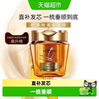 88VIP：巴黎欧莱雅 奇焕精油滋养发膜 250ml