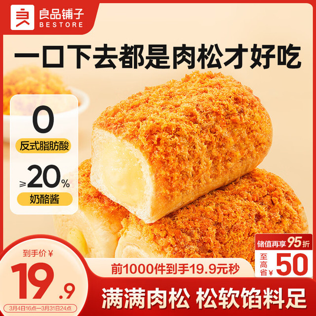 今日必买：良品铺子 奶酪肉松面包肉500g