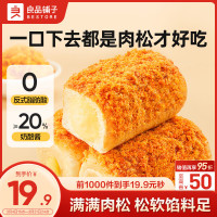 今日必买：良品铺子 奶酪肉松面包肉500g