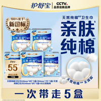 护舒宝 天然清新纯棉卫生巾35/45片姨妈巾+回购券