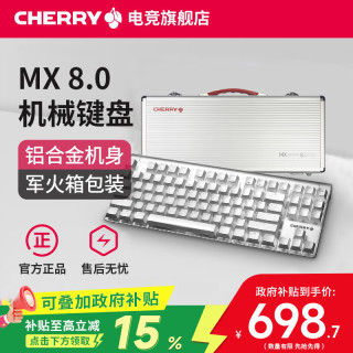 CHERRY MX8.0白光机械键盘有线电脑竞技LOL游戏FPS金属铝合金铝坨坨茶轴红轴 银色-白光-红轴（含军火箱）