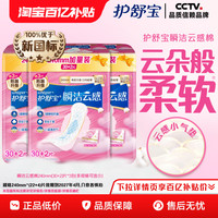护舒宝 瞬洁云感棉日用超薄卫生巾
