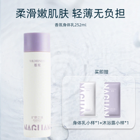 那观 252ml那观换季滋润保湿身体乳皮肤干燥清爽持久留香润肤乳