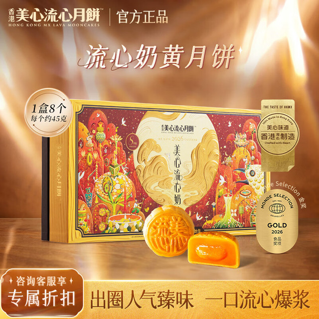 中秋送好礼：美心 流心奶黄月饼礼盒 360g