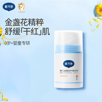 戴可思 面霜 儿童护肤特润霜 护理38g(27年11月到期