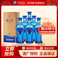 洋河 海之蓝 蓝色经典 52%vol 浓香型白酒 480ml