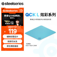 赛睿 QcK Large 游戏电竞鼠标垫 霜冻蓝 450