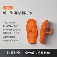 Keep 健身手套硅胶掌垫防滑护掌垫人体工学运动单杠哑铃器械训练-橙色