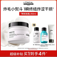 巴黎欧莱雅 欧莱雅PRO 瞬顺发膜150ml（赠：发膜pro30ml、pro洗发水云朵瓶100ml、瞬顺洗发水100ml、欧莱雅pro礼品盒）