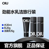 OIU 沃爱倪 劲能水乳洁旅行套装男士洗面奶洁面护肤控油保湿小样