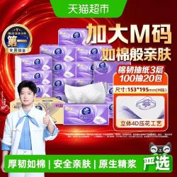 维达 棉韧立体美系列 抽纸 M码  100抽*20包