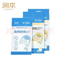 润本 退烧贴物理降温退热贴 12片