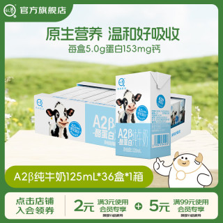 8月日期、中秋送好礼：认养 A2β-酪蛋白纯牛奶 儿童牛奶 125mL*36盒