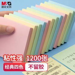 晨光 文具便利贴1200张4色 76