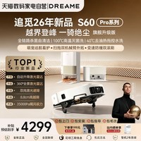 追觅 扫拖一体机 S60 Pro 双圆盘版