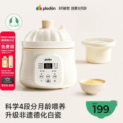 PLODON 婴幼儿童宝宝专用 微压陶瓷全自动辅食锅 炖汤盅 1.2L新款德化白瓷 「四阶段分阶喂养」