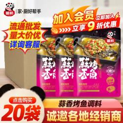 调味大师 蜀邦 重庆万州烤鱼调料纸包鱼酱料 蒜香味200g