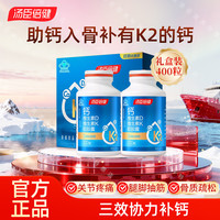 汤臣倍健 液体钙 钙片中老年成人孕妇补钙青少年儿童送礼  200粒*2瓶 盒装