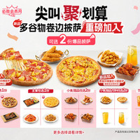 必胜客 披萨牛排小食饮品7件套