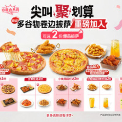 必胜客 披萨牛排小食饮品7件套