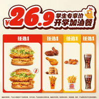 汉堡王 双层厚鸡堡加鸡腿4件套