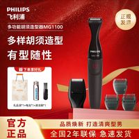 百亿补贴：飞利浦 胡须修剪 男士剃须刀