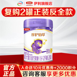 伊利 金领冠 珍护铂萃系列 婴幼儿奶粉 2段 280g