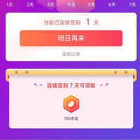  「GreenNaturalPure海外官方旗舰店」连续签到7天100京豆