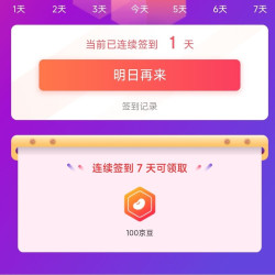  「GreenNaturalPure海外官方旗舰店」连续签到7天100京豆