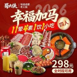 11荤4素1小吃1饮料-四人餐