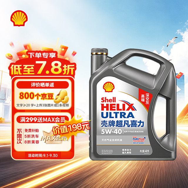 壳牌 超凡喜力天然气全合成机油 2代灰壳 5W-40 API SP级 4L