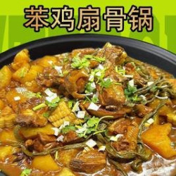 东北苯鸡扇骨锅2-3人餐（含主食）