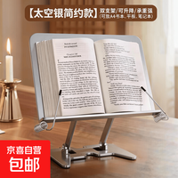 成人金属阅读书架看书架桌面多功能学习可升降调节看书神器桌上阅读架看书支架书本课本支撑架