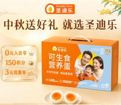圣迪乐村 鲜鸡蛋 30枚 1.5kg 礼盒装