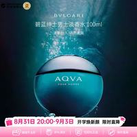 宝格丽 碧蓝绅士（水能量）男士淡香水100ml 水生芳香调生日礼物