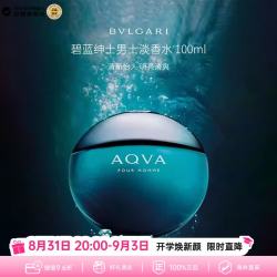 宝格丽 碧蓝绅士（水能量）男士淡香水100ml 水生芳香调生日礼物