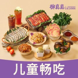 儿童烤肉畅吃