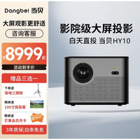 企沃 当贝影院式三色激光投影仪 3500ANSI流明 4K画质 当贝专用OS 运动补偿 游戏机皇
