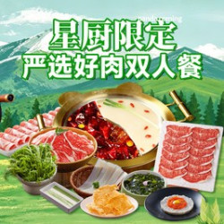 严选好肉双人餐